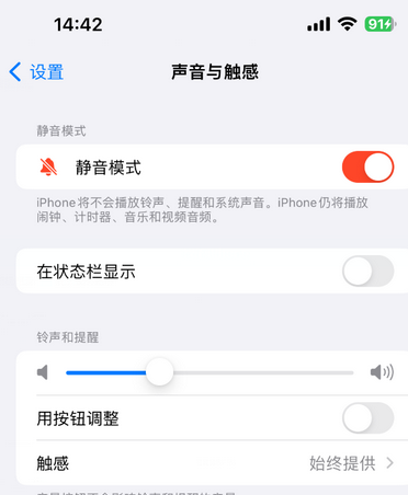 三门峡苹果15Pro维修网点分享iPhone15Pro系列机型中隐藏静音图标 