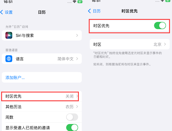 三门峡苹果15维修站分享iPhone15日历如何设定时区优先 