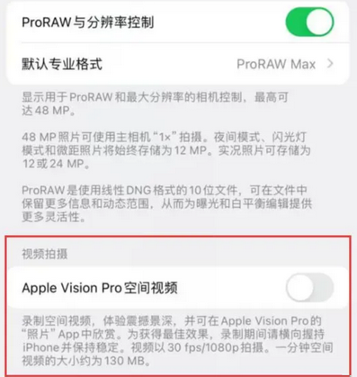 三门峡apple服务iPhone15Pro/ProMax如何使用录制空间视频功能 